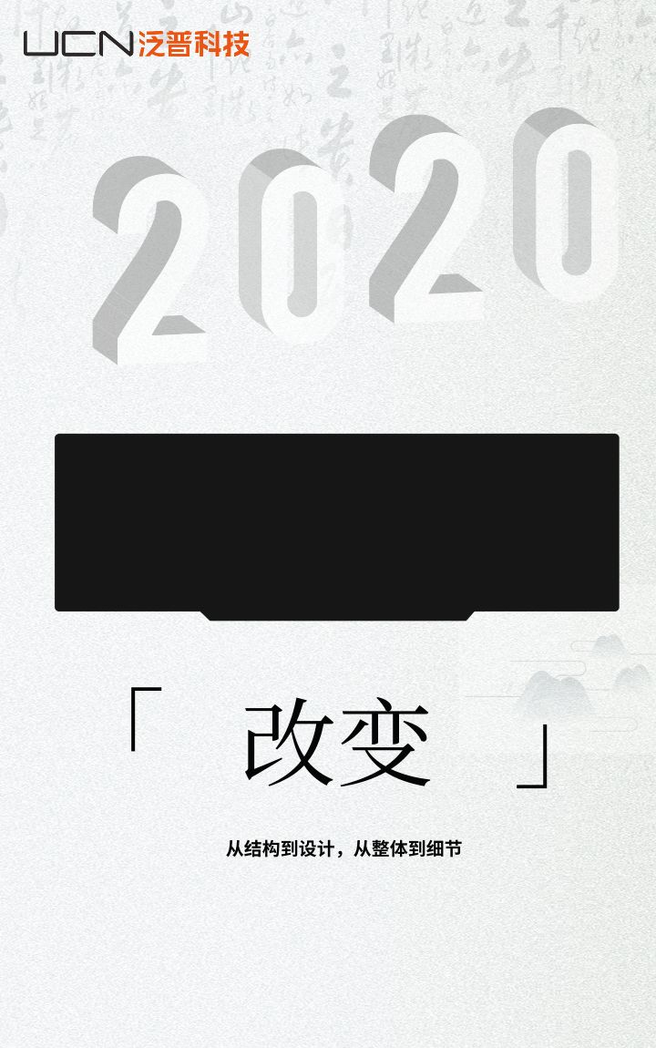 2020新品上線倒計時 | 六代革新，只為更懂用戶而生(圖1)