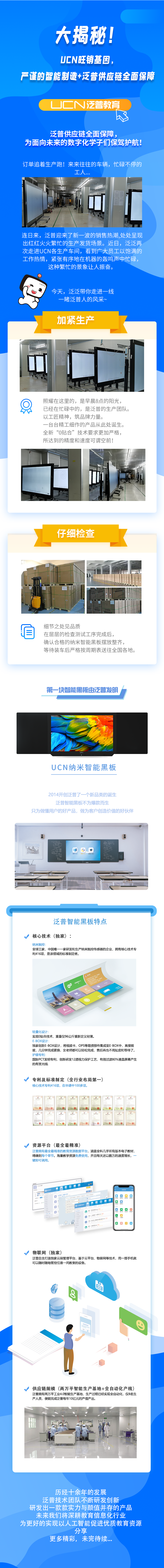 UCN旺銷(xiāo)基因大揭秘，嚴謹的智能制造+泛普供應鏈全面保障！(圖1)