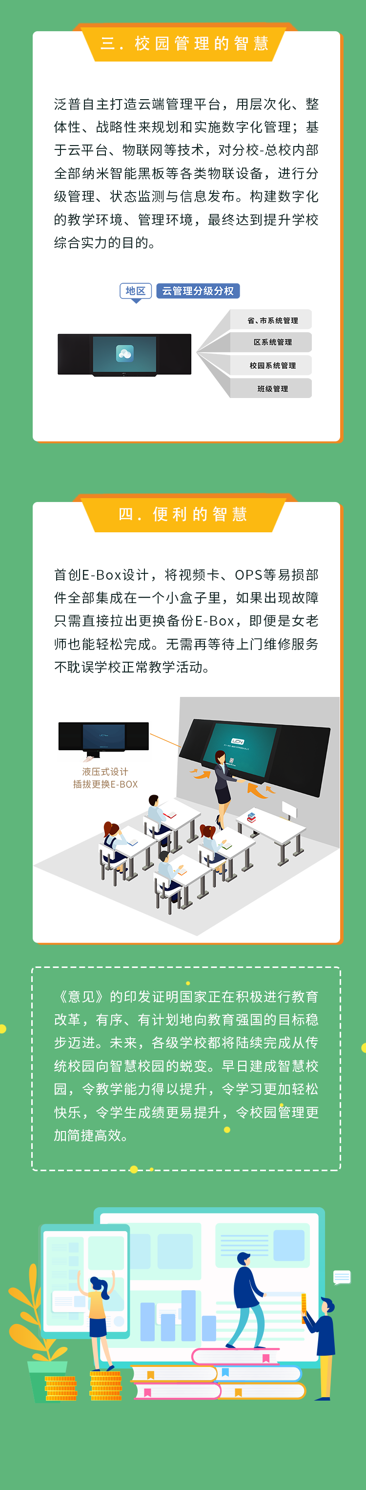 教育部等六部門(mén)發(fā)文部署教育新型基礎設施建設，UCN助力推進(jìn)教育現代化(圖2)