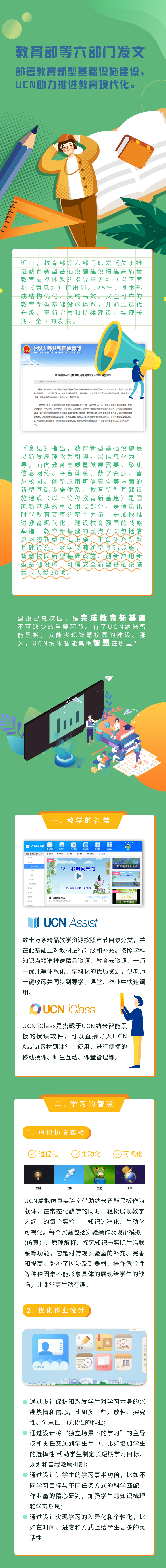 教育部等六部門(mén)發(fā)文部署教育新型基礎設施建設，UCN助力推進(jìn)教育現代化(圖1)