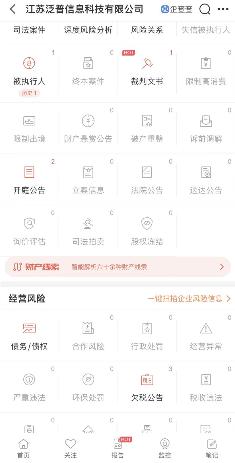 針對我司與江蘇泛普信息科技有限公司情況的特別聲明！(圖2)